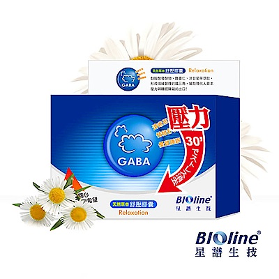 【BIOline星譜生技】GABA舒壓好眠膠囊(120顆/盒)