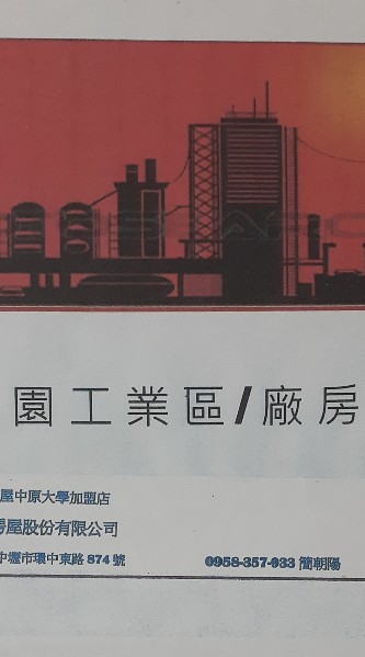 臺灣工業廠房土地買賣聯盟