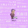 INTJ女(主)になんか質問ある？
