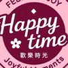 ✨歡樂時光VIP社群✨