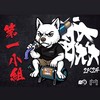 Asruo•反飆第一小組