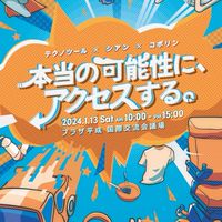 「障害のある人々の、遊びの可能性を広げるイベントを開催したい！」オープンチャット