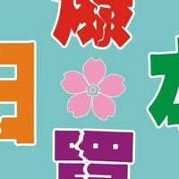 +爆買日本+團購社團