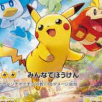 ポケモン　初心者さん大歓迎！　僕も初心者です！