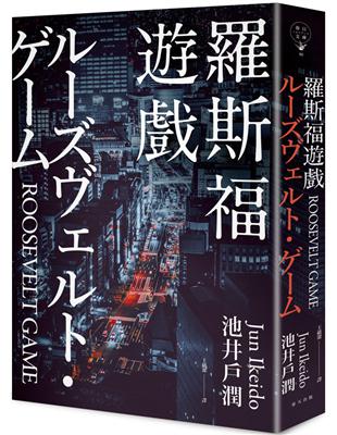 是解散還是重生；是危機還是轉機……賭上人生的戰鬥就此開始！《半澤直樹》池井戶潤一場奇蹟的逆轉之戰●榮登日本紀伊國屋小說暢銷榜No. 1●Yahoo！搜尋大賞小説部門受賞作●改編日劇由唐澤壽明、江口洋介