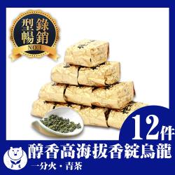 【台灣茶人】醇香高海拔香綻烏龍-(保鮮2兩裝)12件組-7月型錄