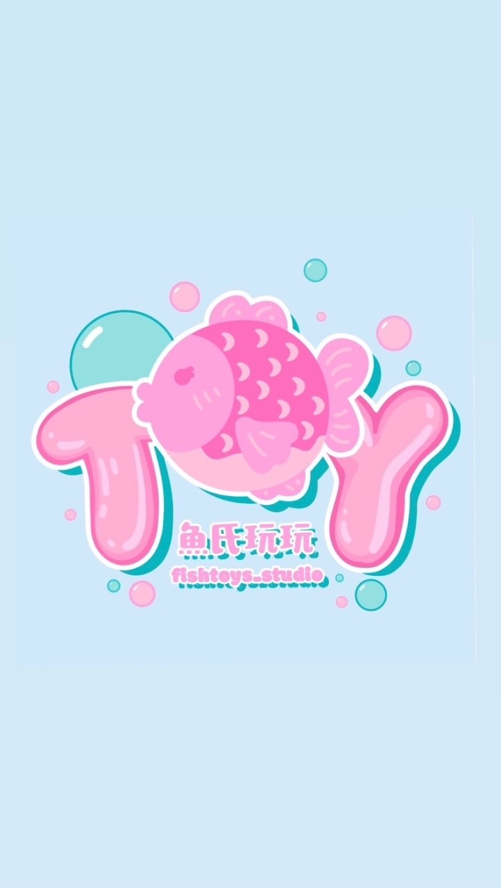 魚氏玩玩
