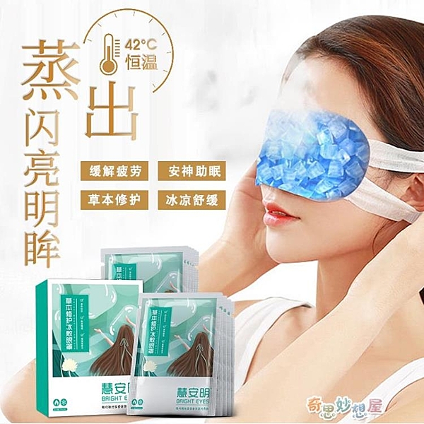 冰敷眼罩緩解眼疲勞雙眼皮手祛眼袋黑眼圈蒸汽遮光熱敷眼睛罩 奇思妙想屋