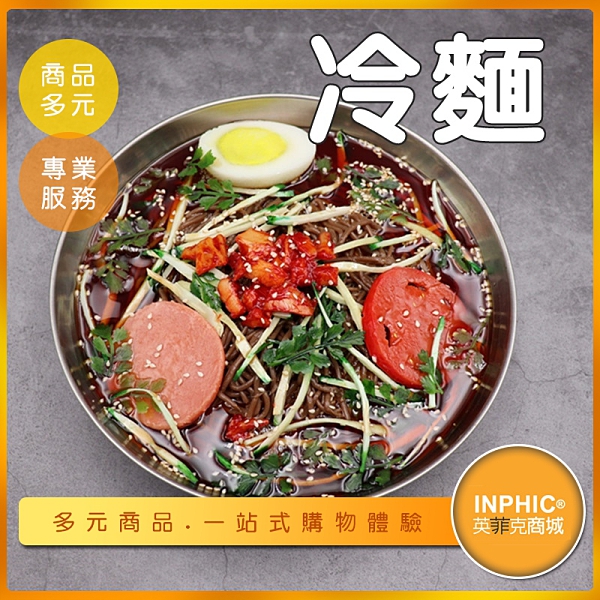 INPHIC-冷麵模型 韓國冷麵 朝鮮冷麵 傳統韓式料理-IMFD006104B