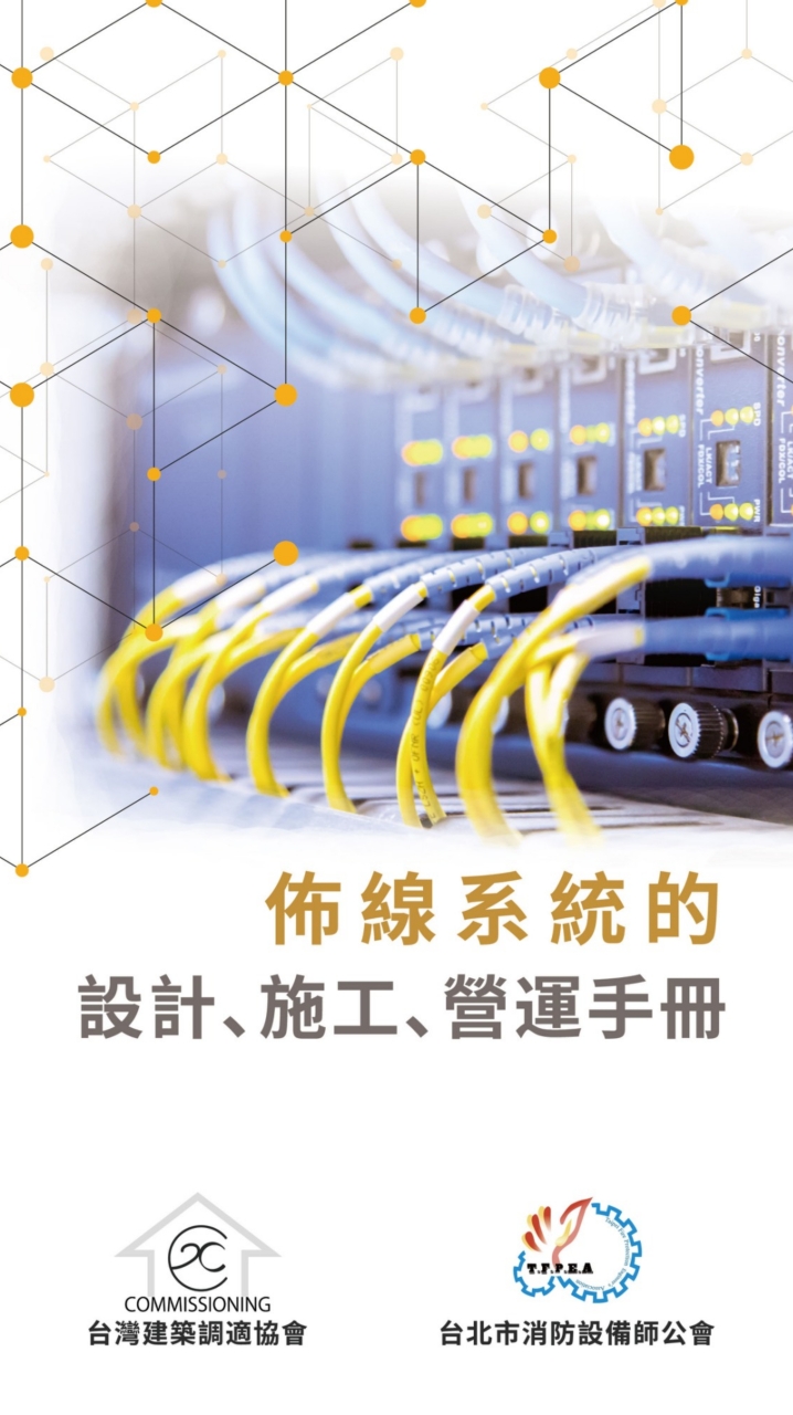 LEO Lee 佈線系統設計課程-課程交流群