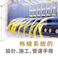 LEO Lee 佈線系統設計課程-課程交流群