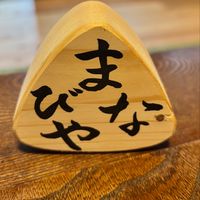 【配信専用】NPO 法人 まなびやワクワク本部