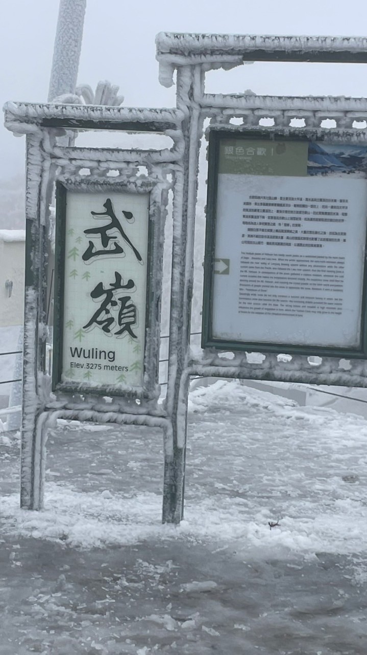 12/14武嶺團