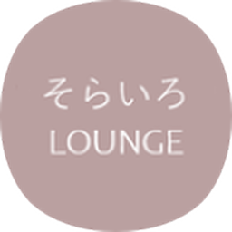 そらいろLOUNGE