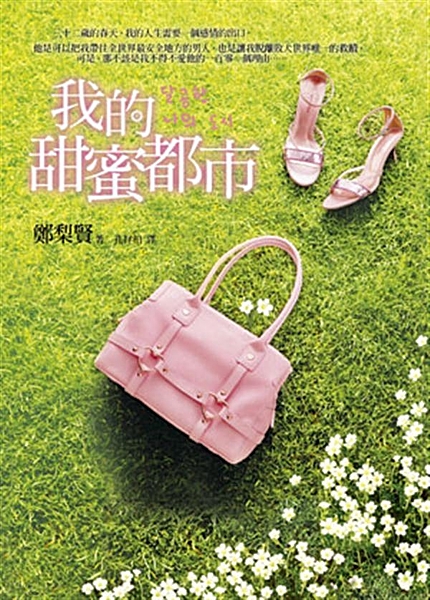 韓國版「敗犬女王」！熱門話題韓劇原著小說！ 橫掃暢銷排行榜！熱賣突破40萬冊！ ...