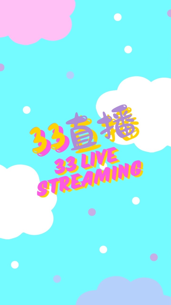 33直播💓大社群📢