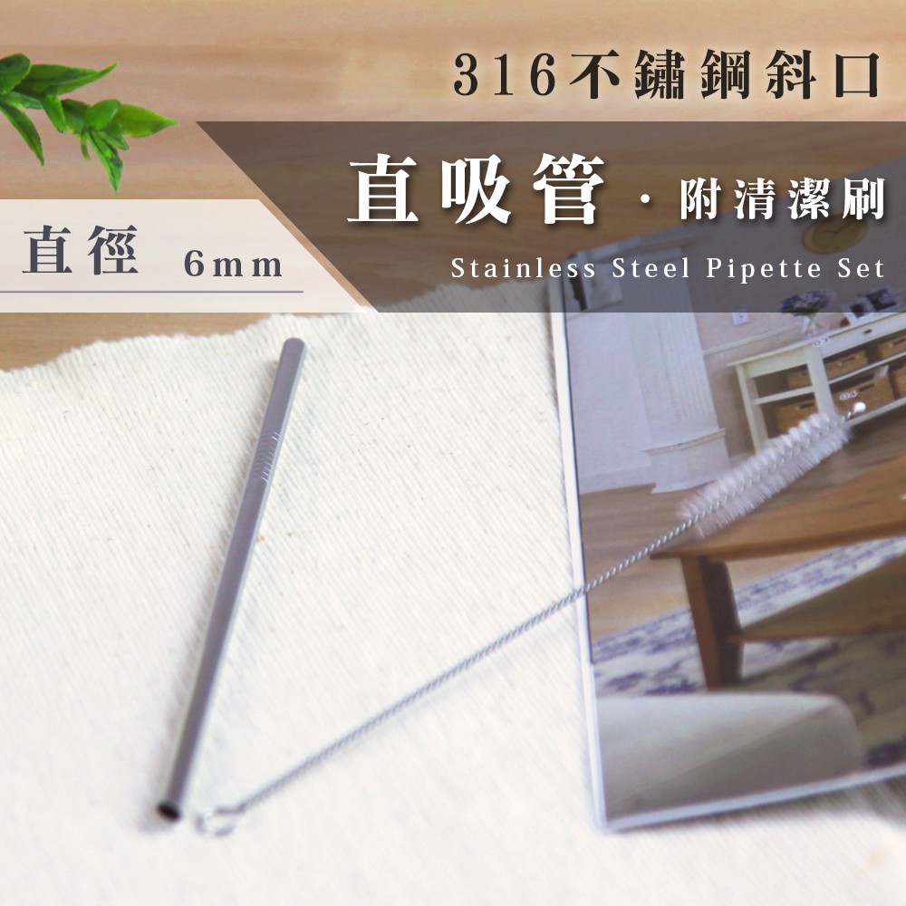 分別適用一般吸管及珍珠奶茶吸管，歡迎整組帶著走喔!■採用316不鏽鋼,無毒、環保又安全■吸管斜口設計，方便封膜手搖杯使用■吸管口導圓設計，飲用時不刮嘴■管身防滑刻線設計，飲用時吸管不滑動■刷毛尾端吊孔