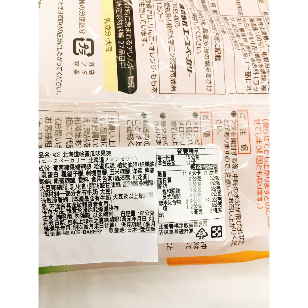 《花木馬》ACE 北海道 哈密瓜果凍 日本北海道哈蜜瓜果凍165G/包 哈密瓜