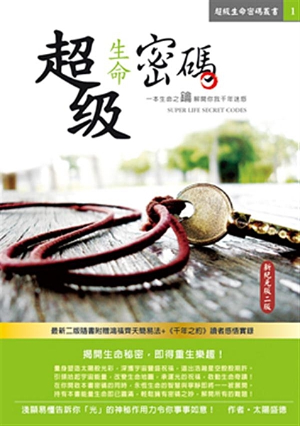 很多人因這本書成為自己生活中的贏家，享受著天地的厚愛與疼惜。 真心的明理後，生命...