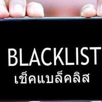 ❌ เช็คเครดิต / แบล็คลิสต์ หนองบัวลำภู ❌