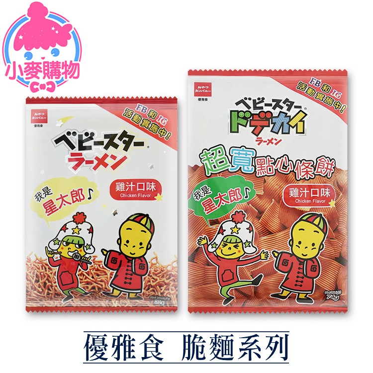 小麥購物【優雅食 脆麵系列】皆有開立發票絕對讓你買的安心 又放心❤【商品特色】今日推薦【優雅食 脆麵系列】✨全新包裝改版科學麵✨回味一下小時候吃的零嘴真的讓人懷念脆脆口感即便打開也不易軟掉不論是上班還