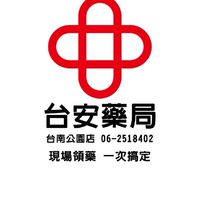 台安藥局公園店 好康報報
