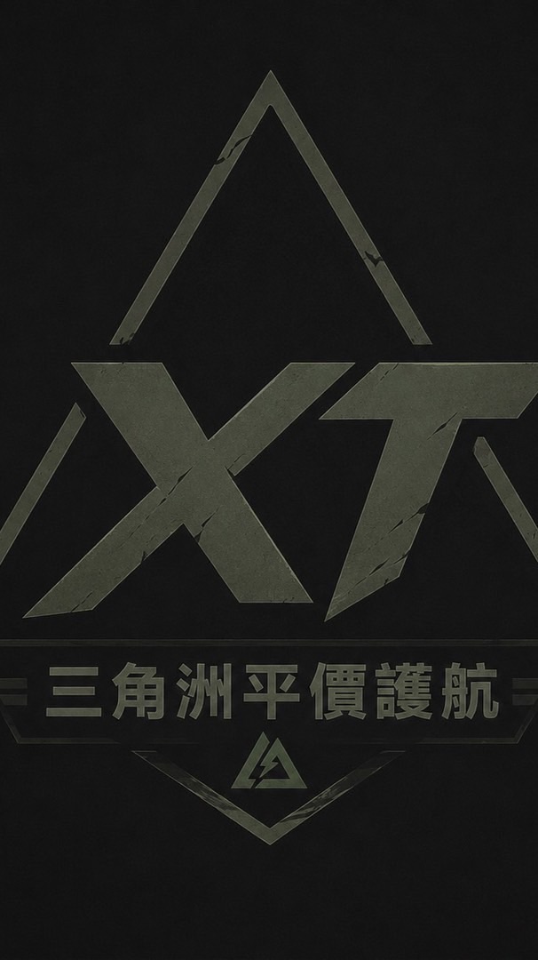 三角洲XT俱樂部