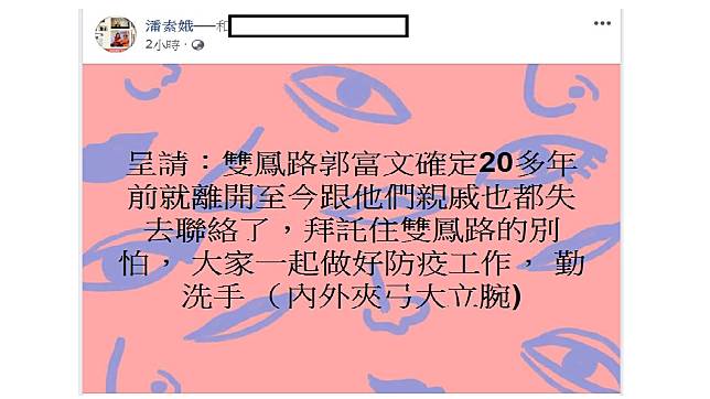 新北失聯「郭富文」聯絡上了　竟回：狀況好幹嘛報到