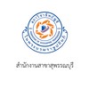 สภาวิชาชีพบัญชี ในพระบรมราชูปถัมภ์ สำนักงานสาขาสุพรรณบุรี