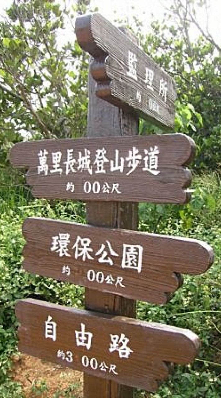 台中萬里長城夜爬群