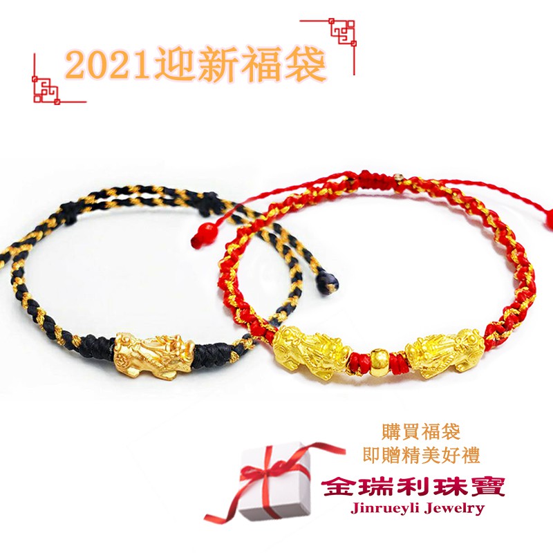 2021迎新招財黃金福袋★福袋內含兩條黃金手鍊總共0.15錢(金重±1厘)★購買福袋隨機加贈精美好禮(吉祥布包、恭喜發財口罩或秋冬必備指緣油)★全賣場單筆消費滿$3500送開運黃金手鍊★商品總價值$3