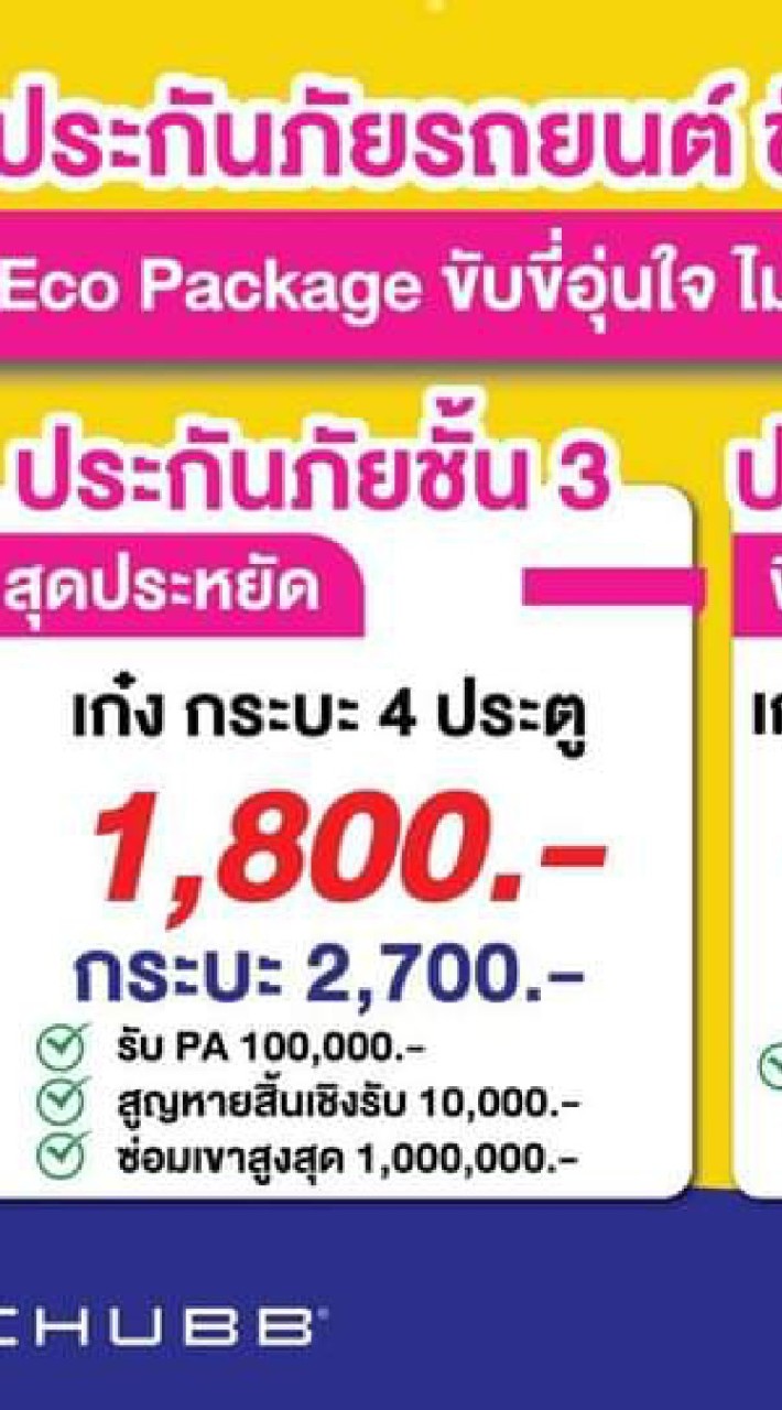 คนขายประกัน