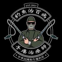 釣魚治百病X和牛爆釣社