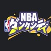 NBAダンクシティ(クランチーム)