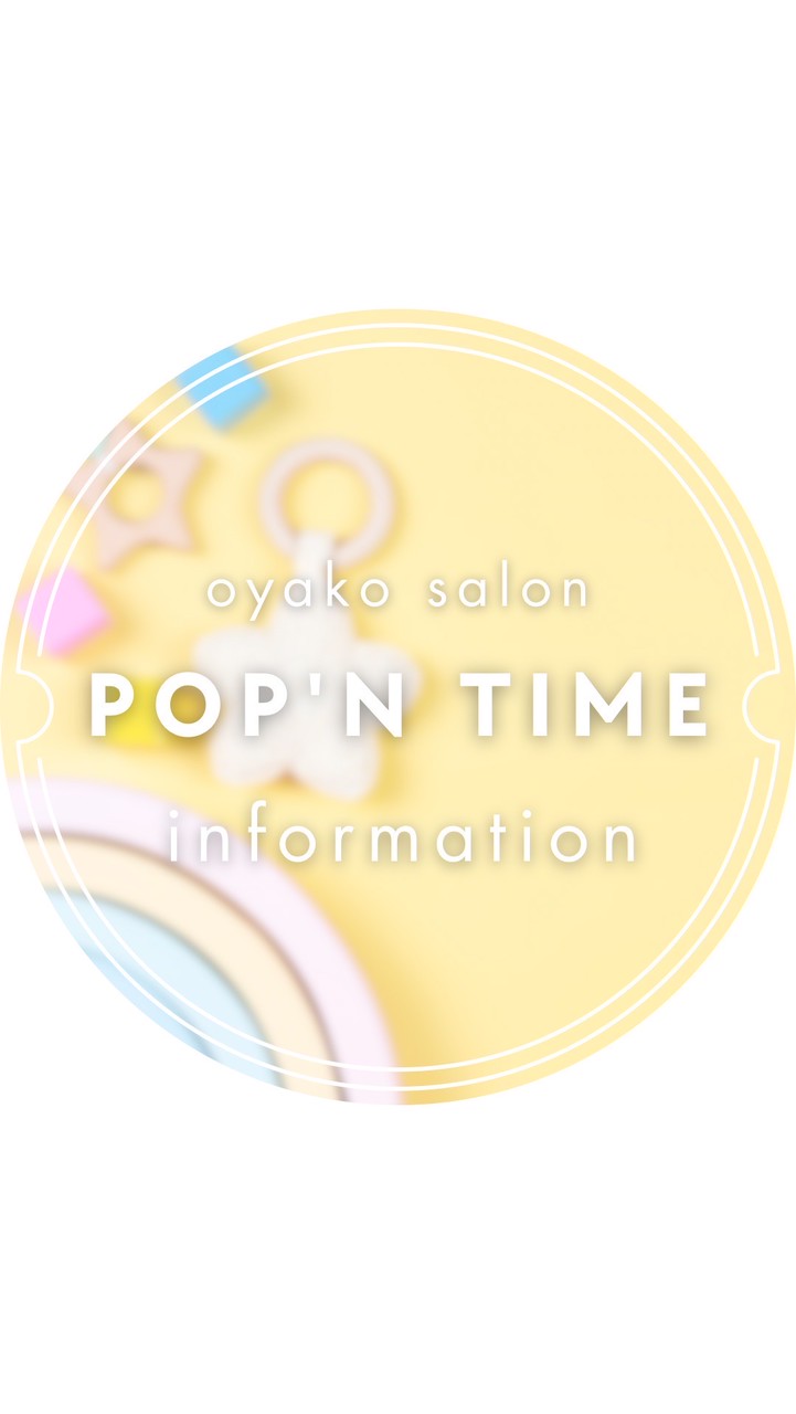 お知らせポップン🎪