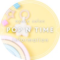 お知らせポップン🎪