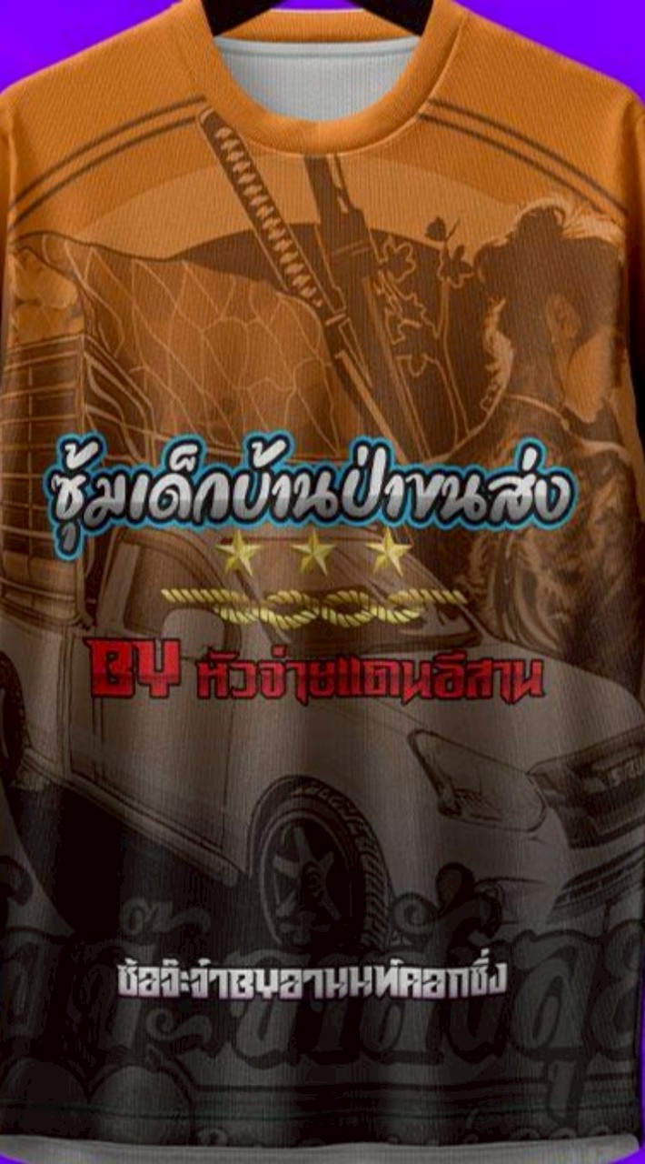 เด็กบ้านป่าขนส่ง แดนอีสาน