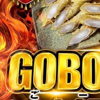 🔥GOBOTEN掲示板🔥