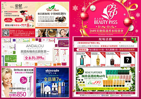 美人密碼2019-交換禮物建議2019，大安站年終特賣會，12/10-12/13，專櫃保養品、化妝品、香水、香氛蠟燭、美髮、美體、日韓美妝上千商品1折起