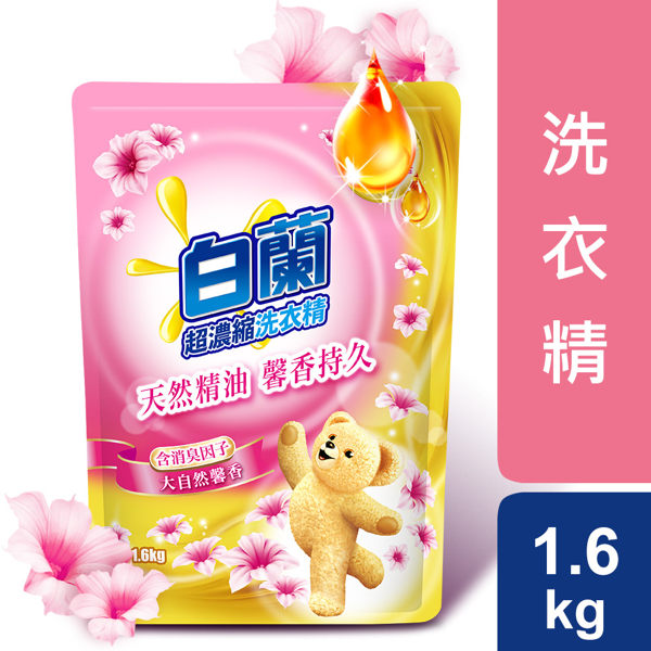 白蘭 含熊寶貝馨香精華大自然馨香洗衣精補充包1.6KG