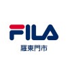 FILA 羅東門市（國旅特約商店）