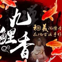 和義香業-修揪來品香🌱