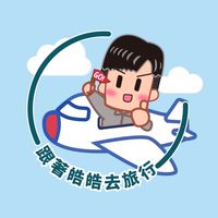 跟著皓皓趣旅行B