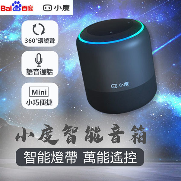 小度音箱 AI音響 小度1S智能音響 智能語音 ai助手 藍牙音響 AI音箱 人工智能 語音互動 家用聲控