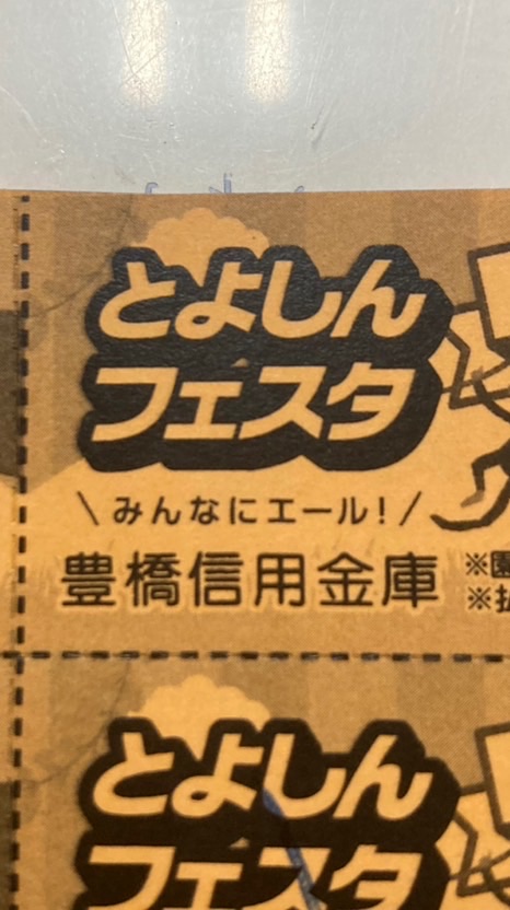 とよしんフェス2024 キッチンカー出店者情報共有チャット