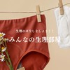 みんなの生理| リアンネ