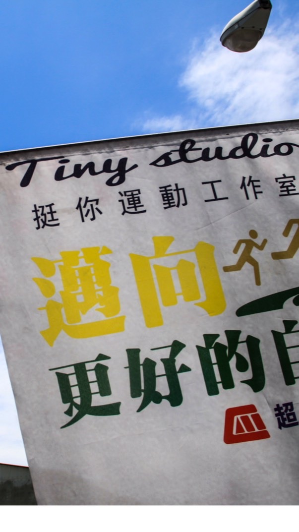 Tiny健康跑步人生