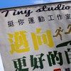 Tiny健康跑步人生