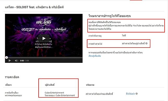 เจ้าของเพลง 