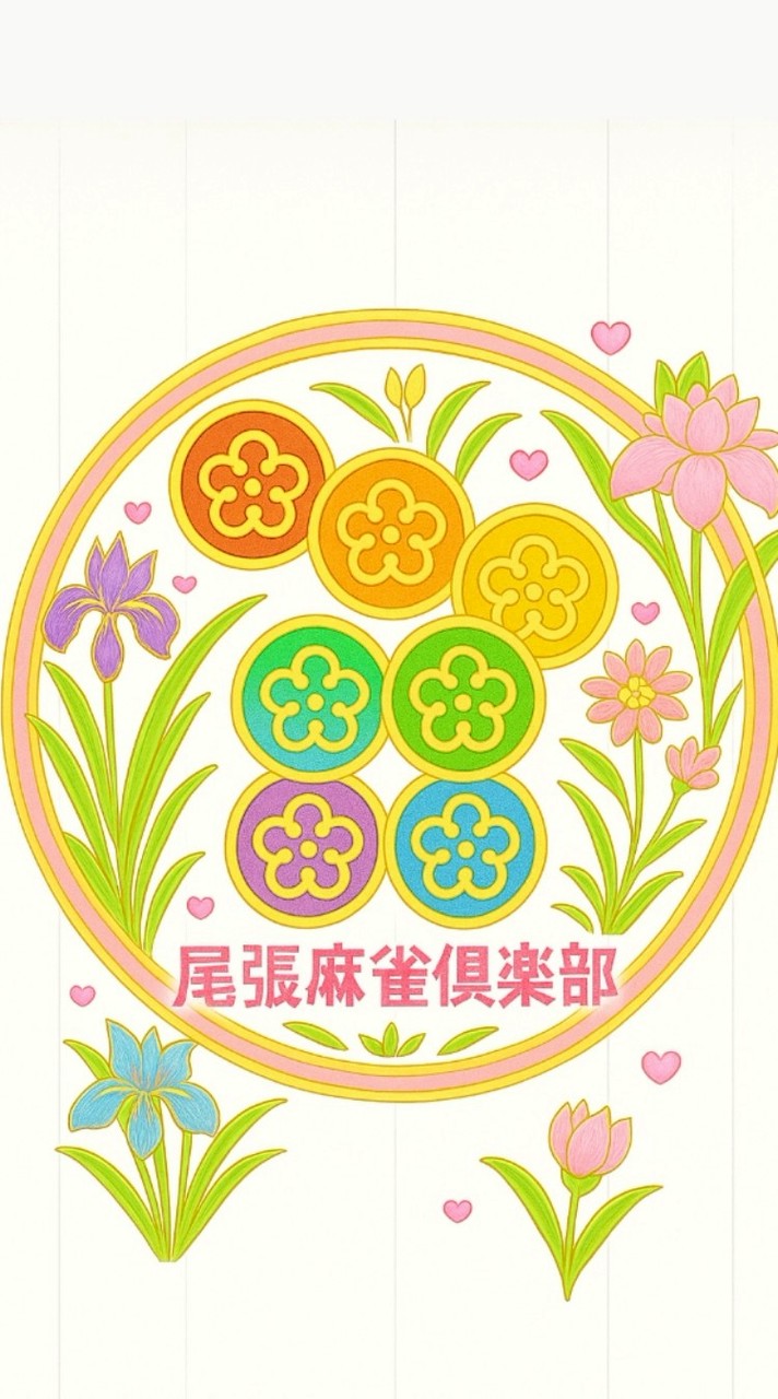尾張麻雀倶楽部